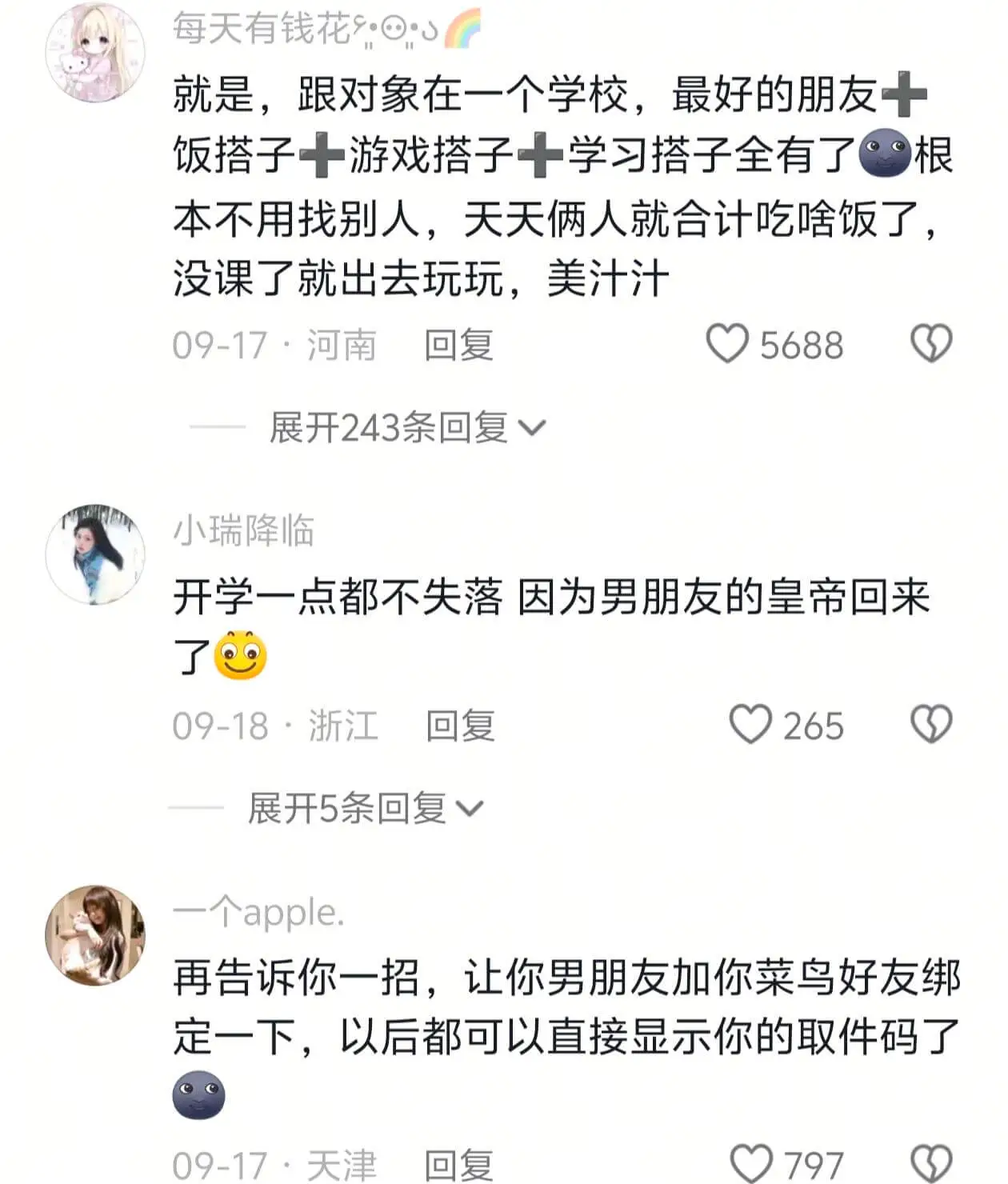 每天有钱花·就是，跟对象在一个学校，最好的朋友饭搭子十游戏搭