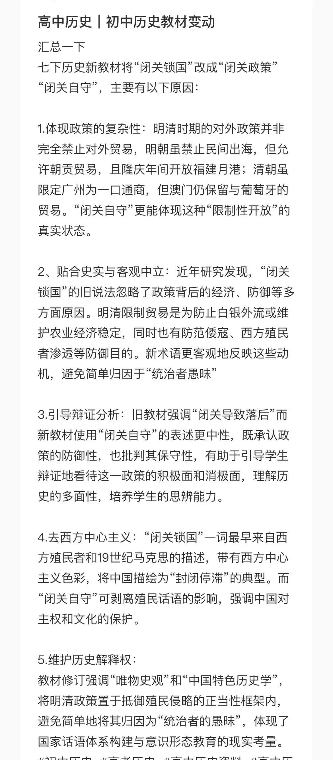 高中历史厂初中历史教材变动汇总一下七下历史新教材将“闭关锁国