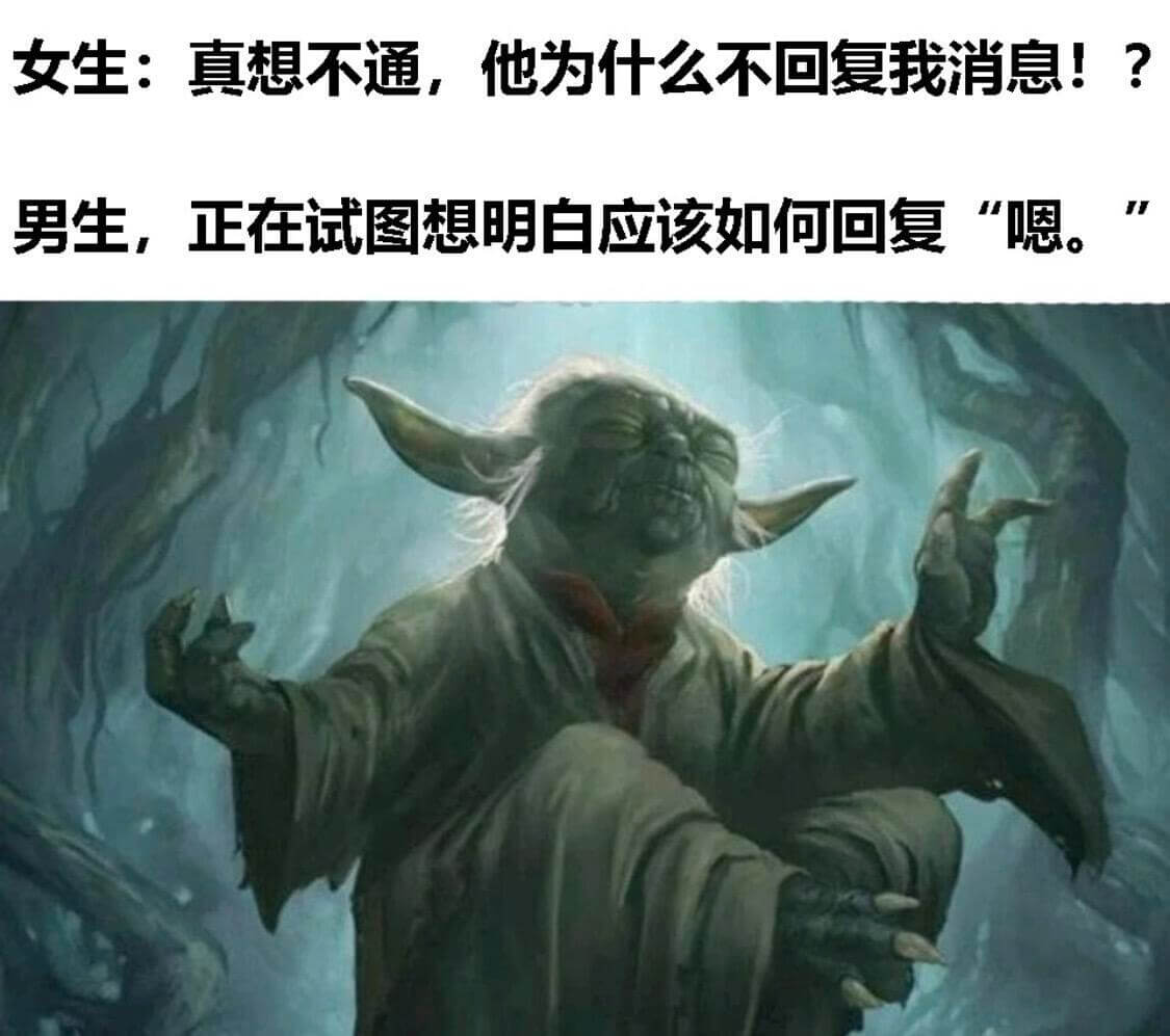 女生：真想不通，他为什么不回复我消息！？男生，正在试图想明白