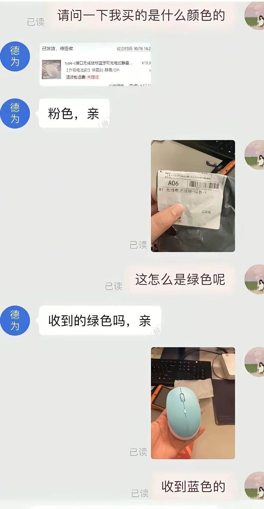 请问一下我买的是什么颜色的已读德已发货，待签收成交时间：10