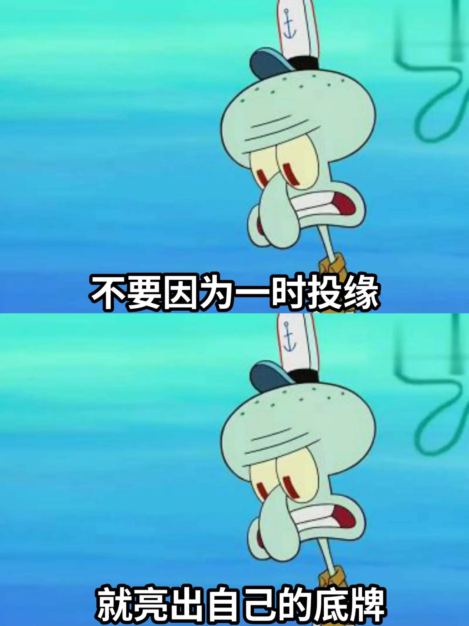 不要因为一时投缘,就亮出自己的底牌。