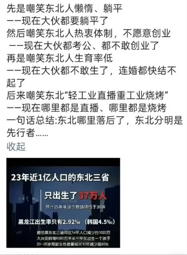 先是嘲笑东北人懒惰、躺平——现在大伙都要躺平了然后嘲笑东北人