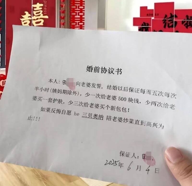 婚前协议书本人田向老婆发誓，结婚以后保证每周五次每次半小时（