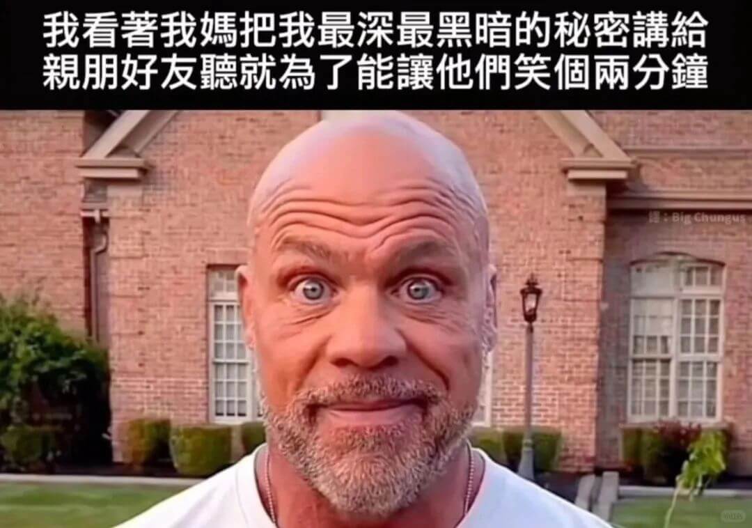 我看著我媽把我最深最黑暗的秘密講給親朋好友聽，就為了能讓他們