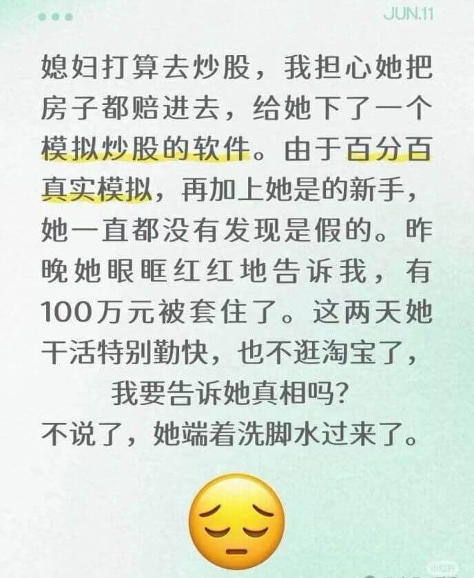 JUNTT媳妇打算去炒股,我担心她把房子都赔进去,给她下了一