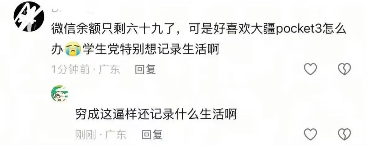 微信余额只剩六十九了，可是好喜欢大疆Pocket3。怎么办？