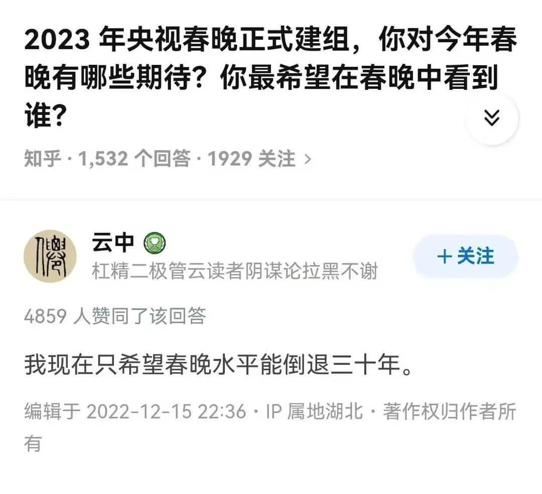 2023年央视春晚正式建组，你对今年春晚有哪些期待？你最希望