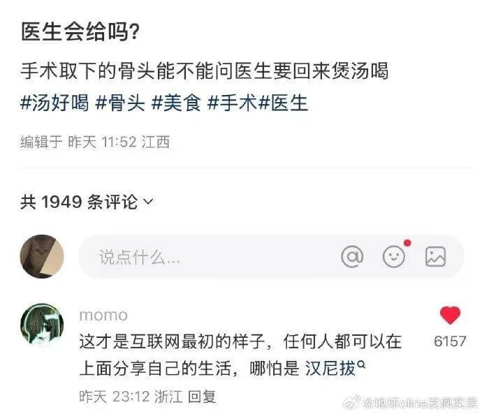 医生会给吗？手术取下的骨头能不能问医生要回来煲汤喝？汤好喝，