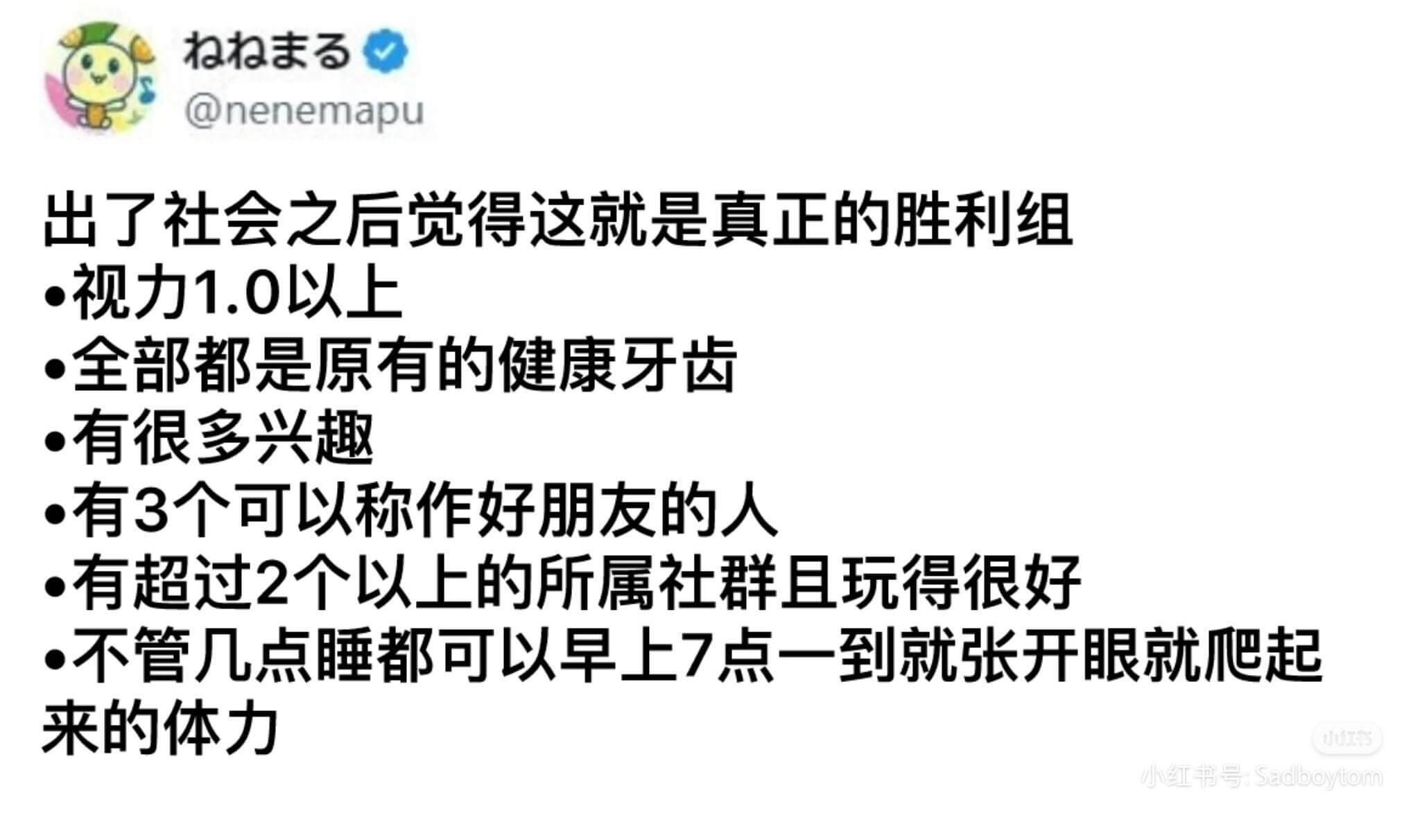 @nenemapu出了社会之后觉得这就是真正的胜利组·视力1