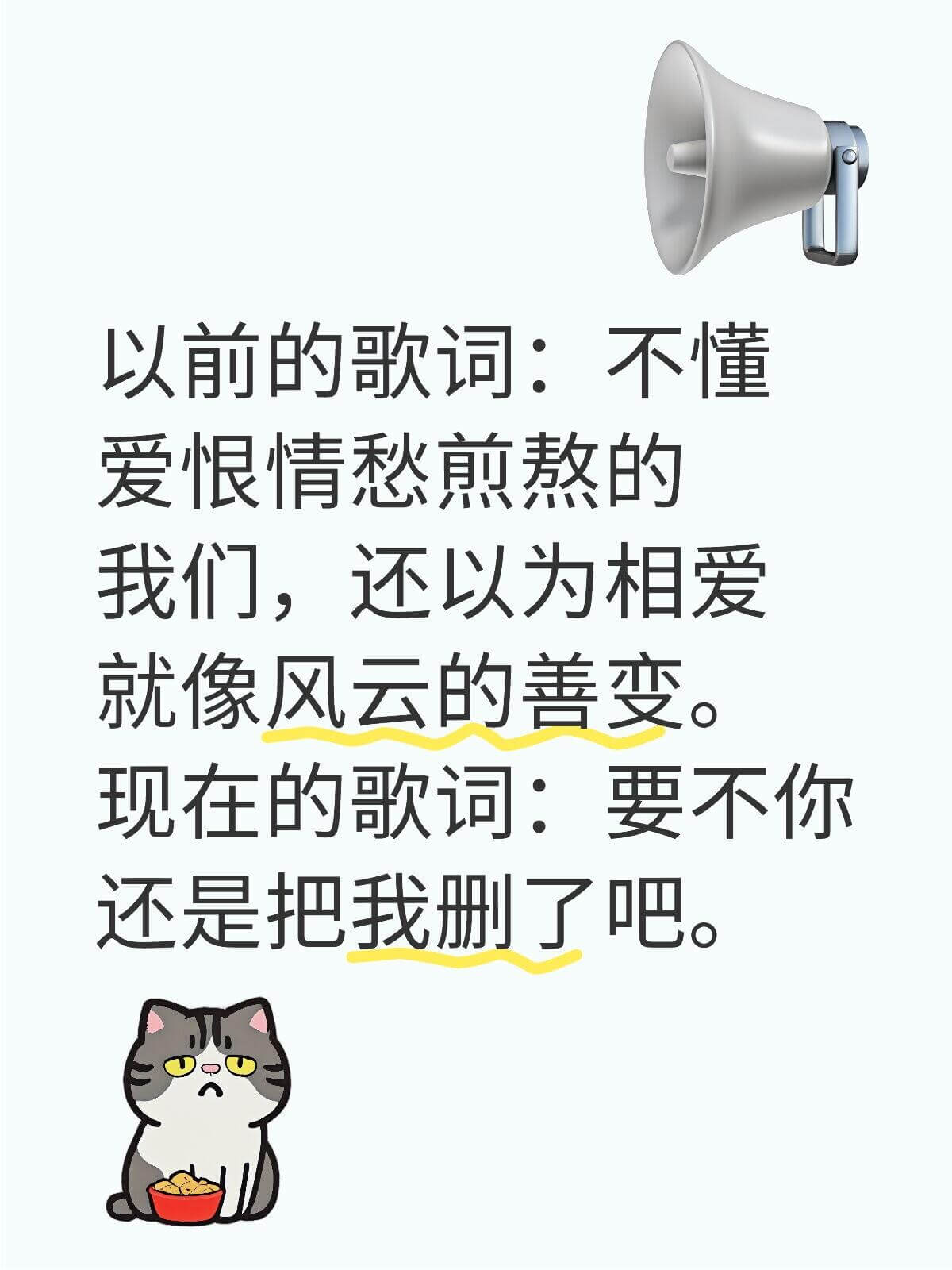 以前的歌词：不懂爱恨情愁煎熬的我们，还以为相爱就像风云的善变
