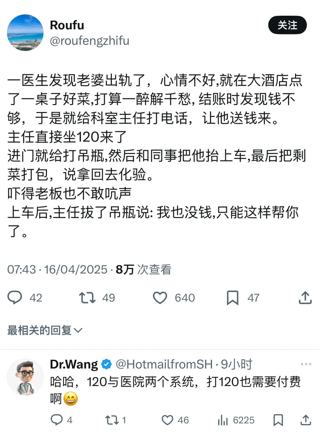 Roufu关注@roufengzhifu一位医生发现老婆出轨
