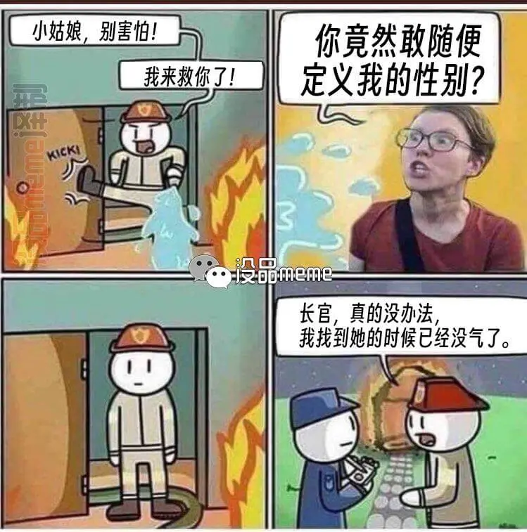 小姑娘，别害怕！我来救你了！你竟然敢随便定义我的性别？沉品汉