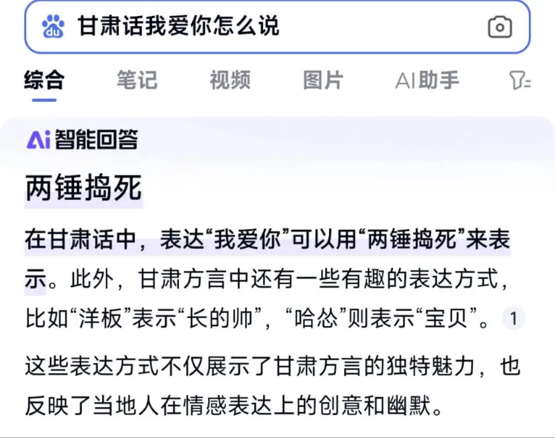 甘肃话我爱你怎么说综合笔记视频图片AI助手Ai智能回答:在甘
