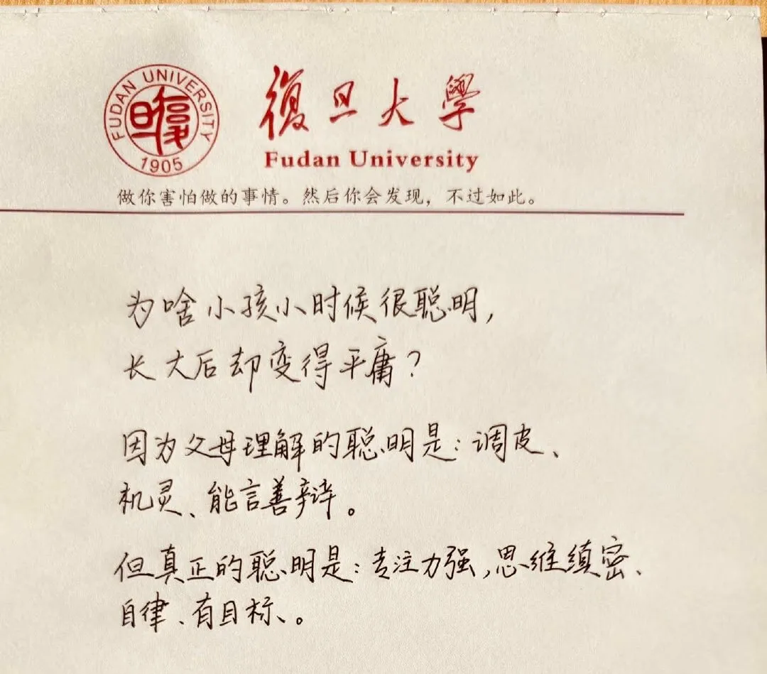 1905復旦大學FudanUniversity做你害怕做的事