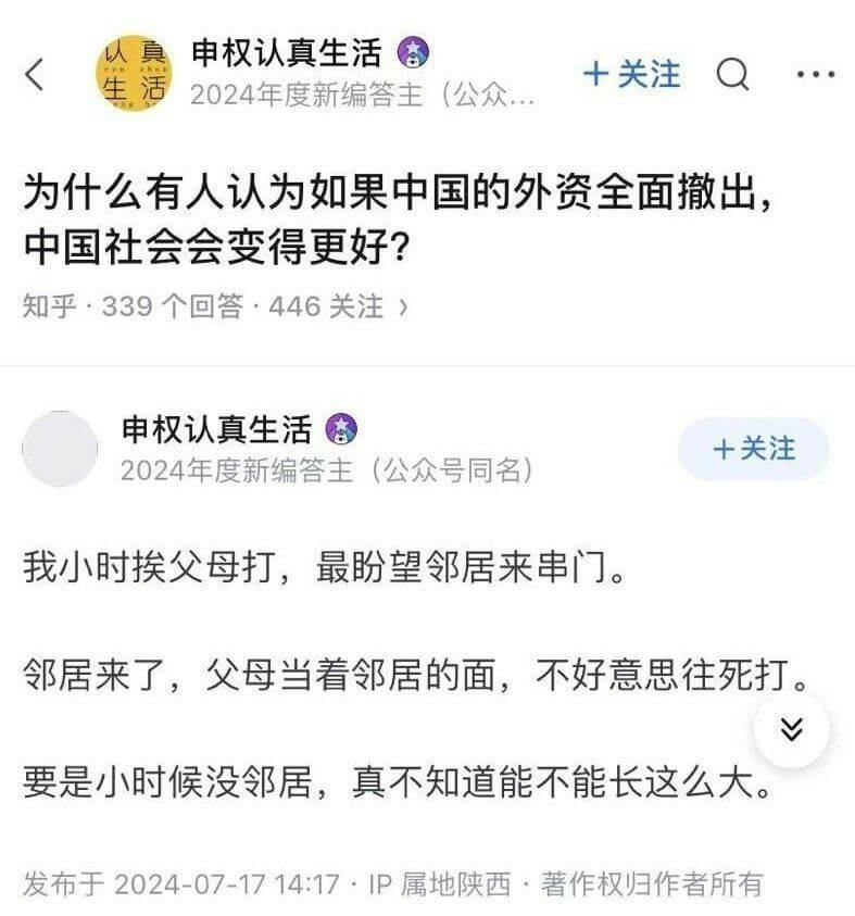 认真生活申权认真生活2024年度新编答主（公众...+关注为