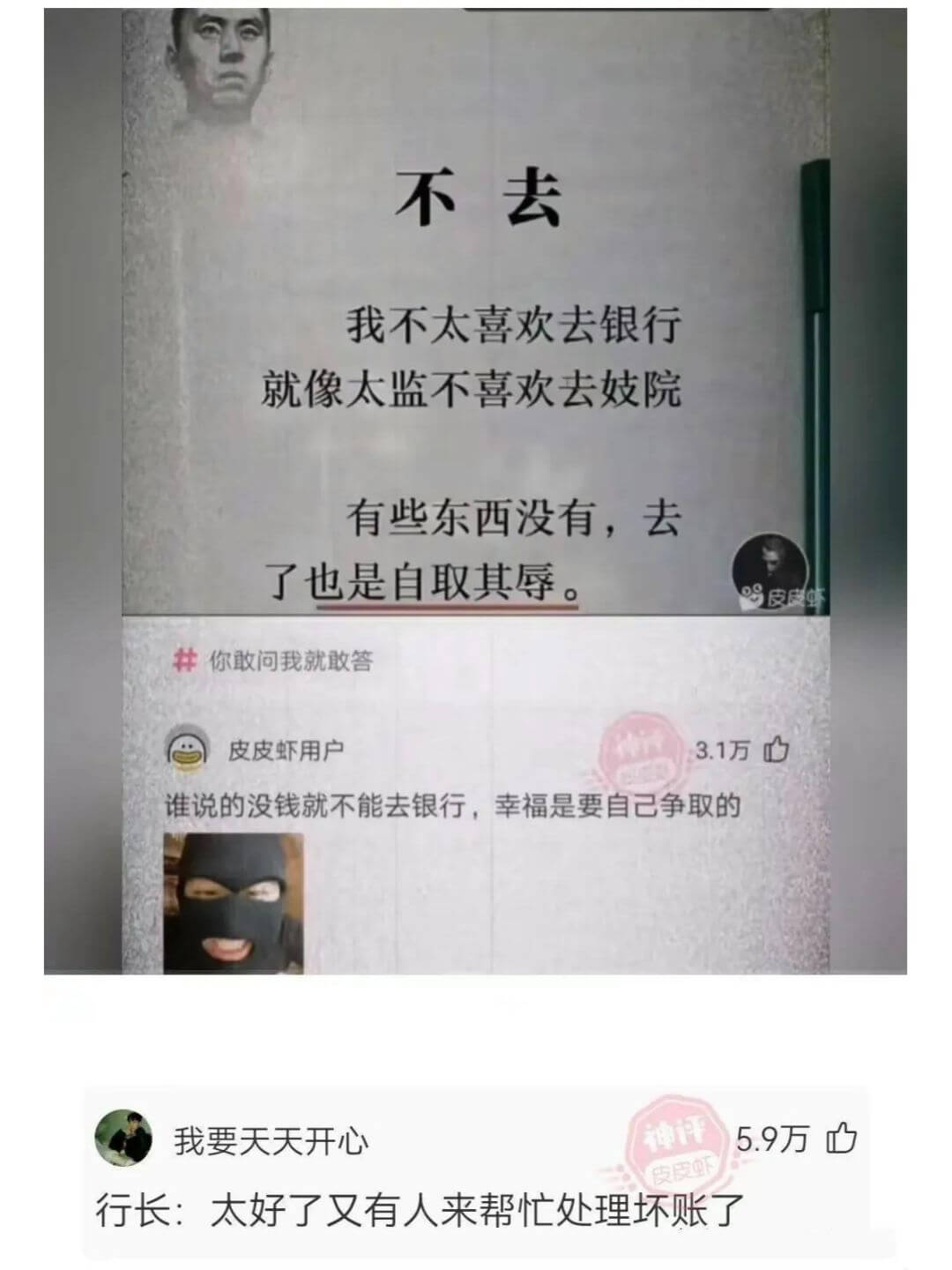 不去我不太喜欢去银行就像太监不喜欢去妓院有些东西没有，去了也