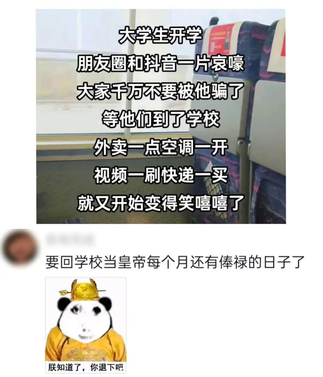 |大学生开学||---||朋友圈和抖音一片哀嚎||大家千万不