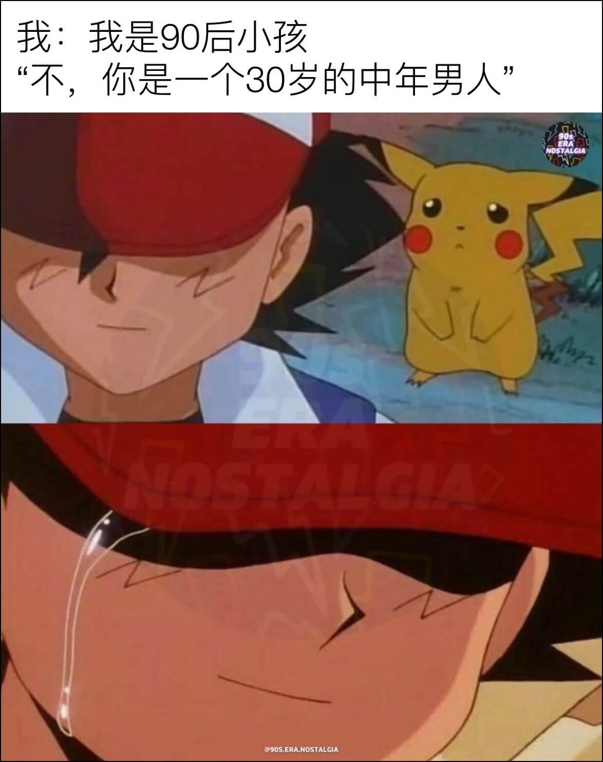 我：我是90后小孩不，你是一个30岁的中年男人@9OS.ER