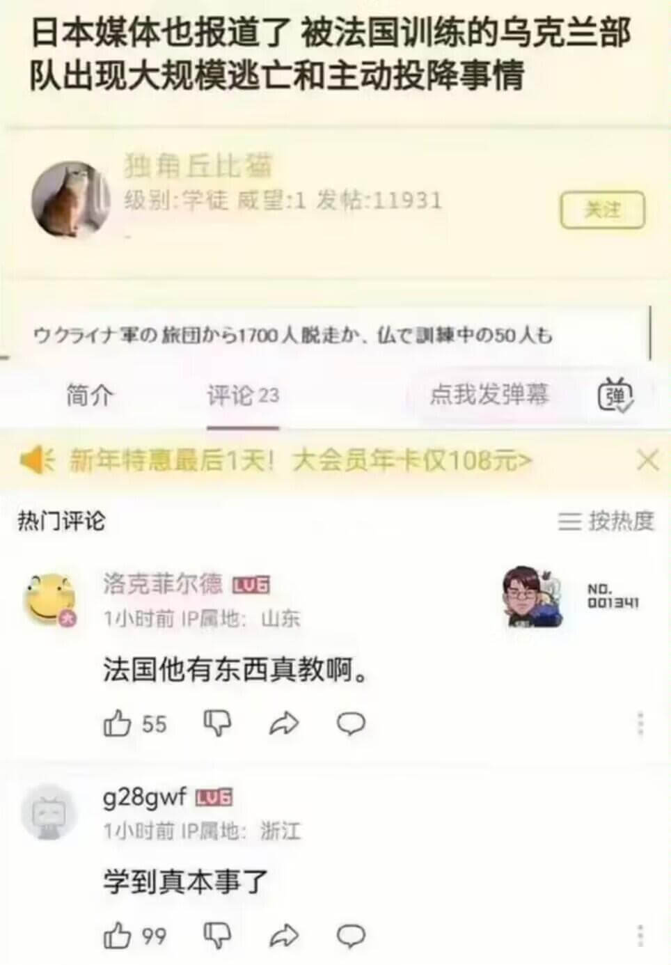 日本媒体也报道了被法国训练的乌克兰部队出现大规模逃亡和主动投