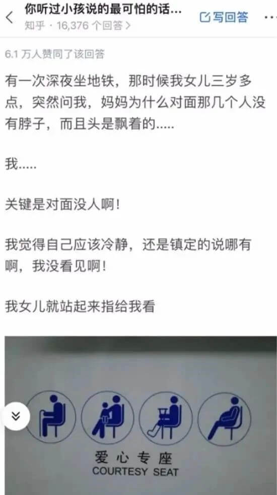 你听过小孩说的最可怕的话。口写回答知乎：16376个回答）6