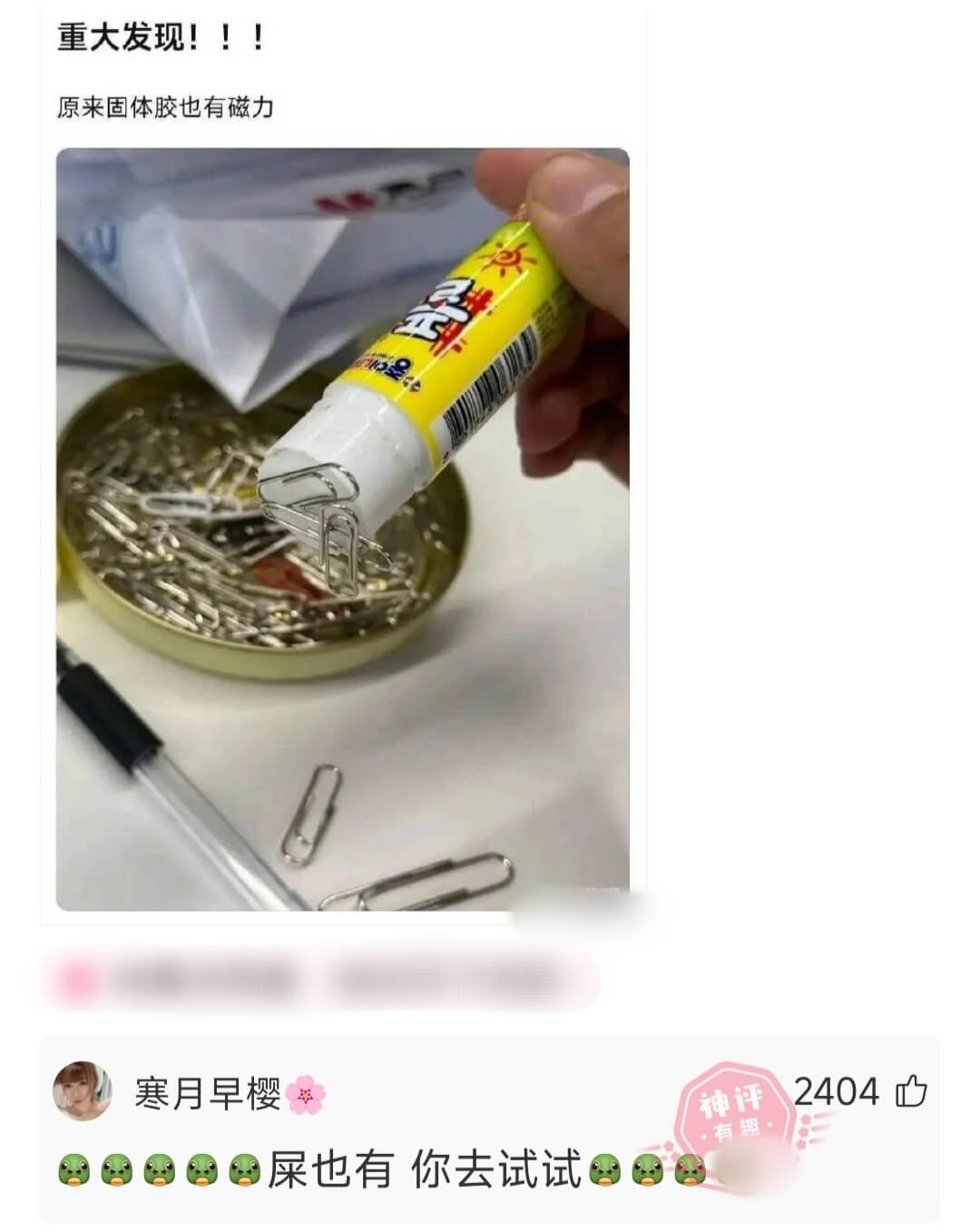 重大发现!!!原来固体胶也有磁力寒月早樱2404屎也有你去试