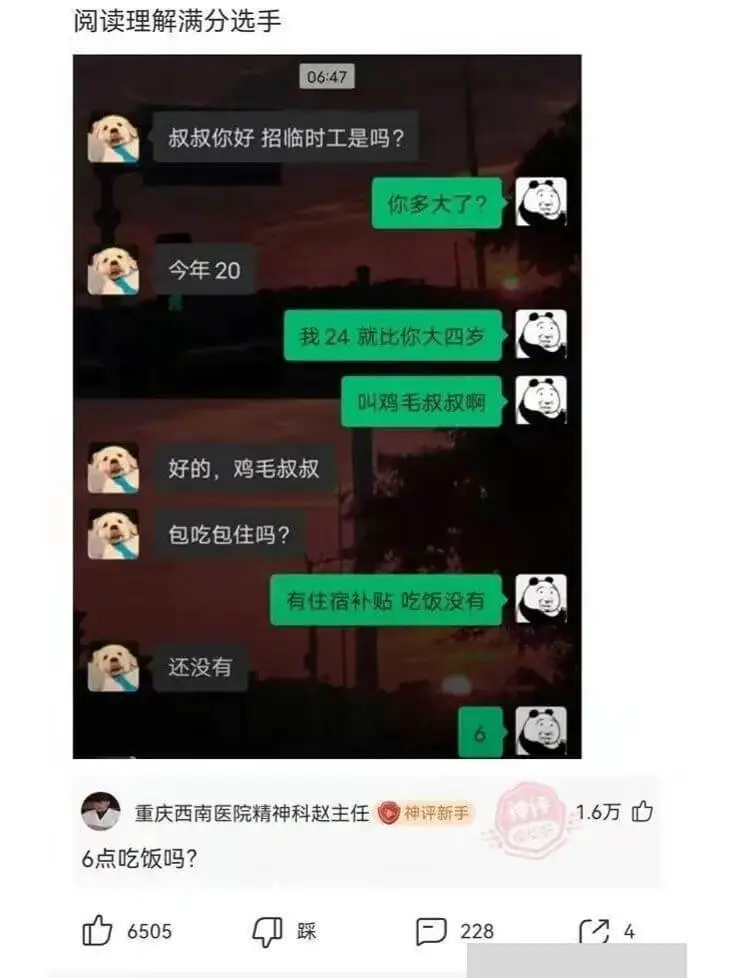 阅读理解满分选手06:47叔叔你好招临时工是吗？你多大了？今
