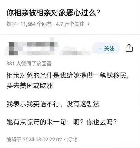 你相亲被相亲对象恶心过么？知乎，11564个回答：4.7万个