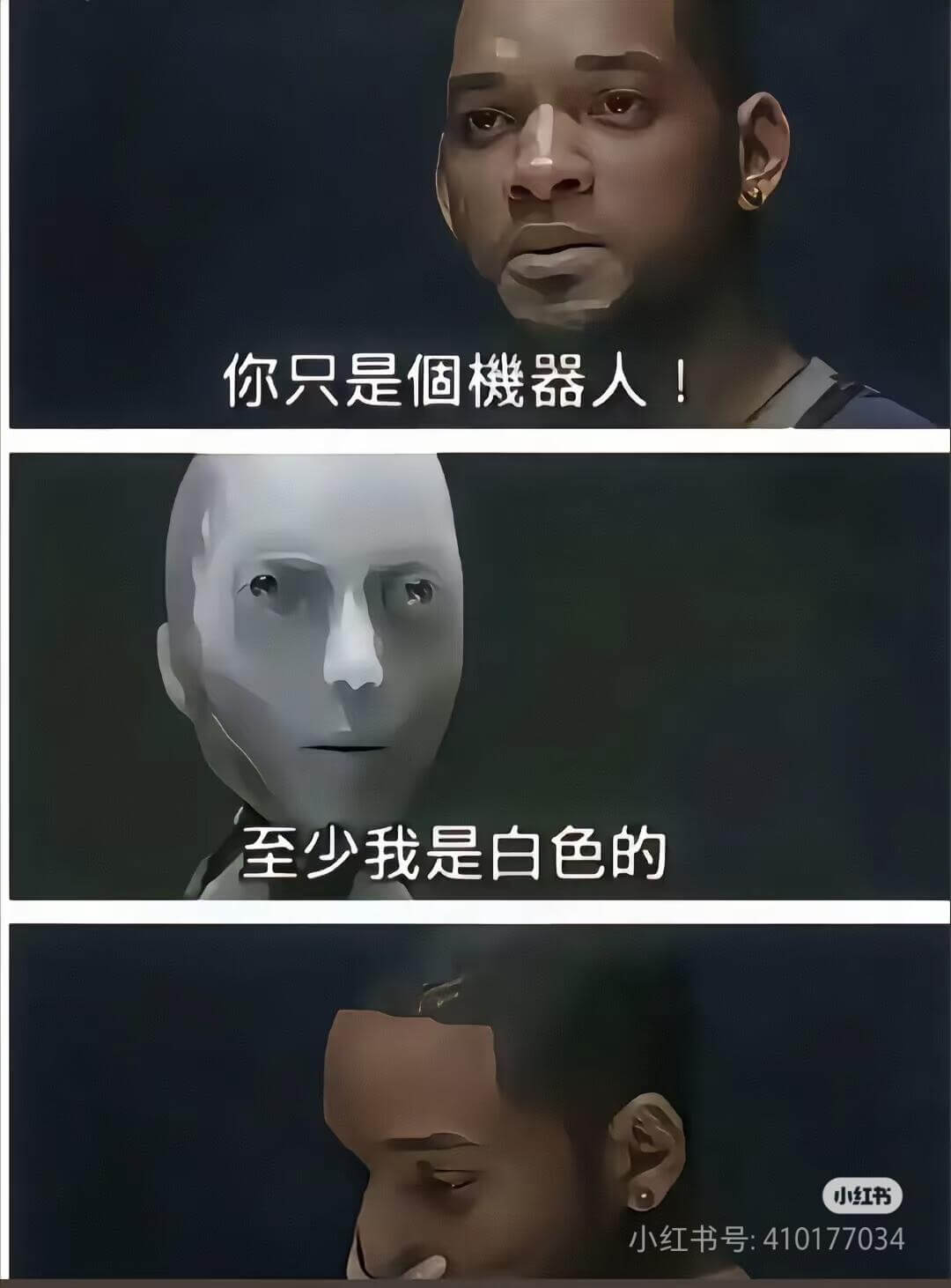 你只是個機器人！至少我是白色的小红书小红书号：4101770