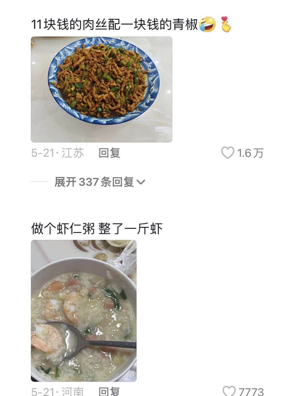 11块钱的肉丝配一块钱的青椒5-21·江苏回复展开337条回