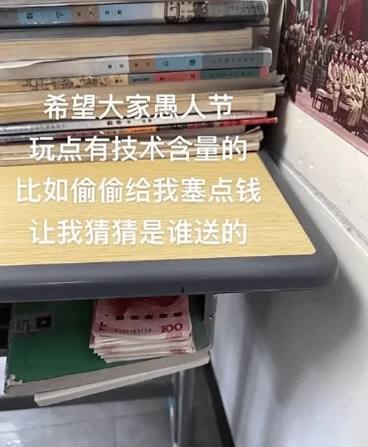 希望大家愚人节玩点有技术含量的，比如偷偷给我塞点钱，让我猜猜