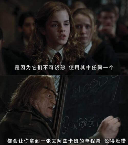 是因为它们不可饶恕，使用其中任何一个都会让你拿到一张去阿兹卡