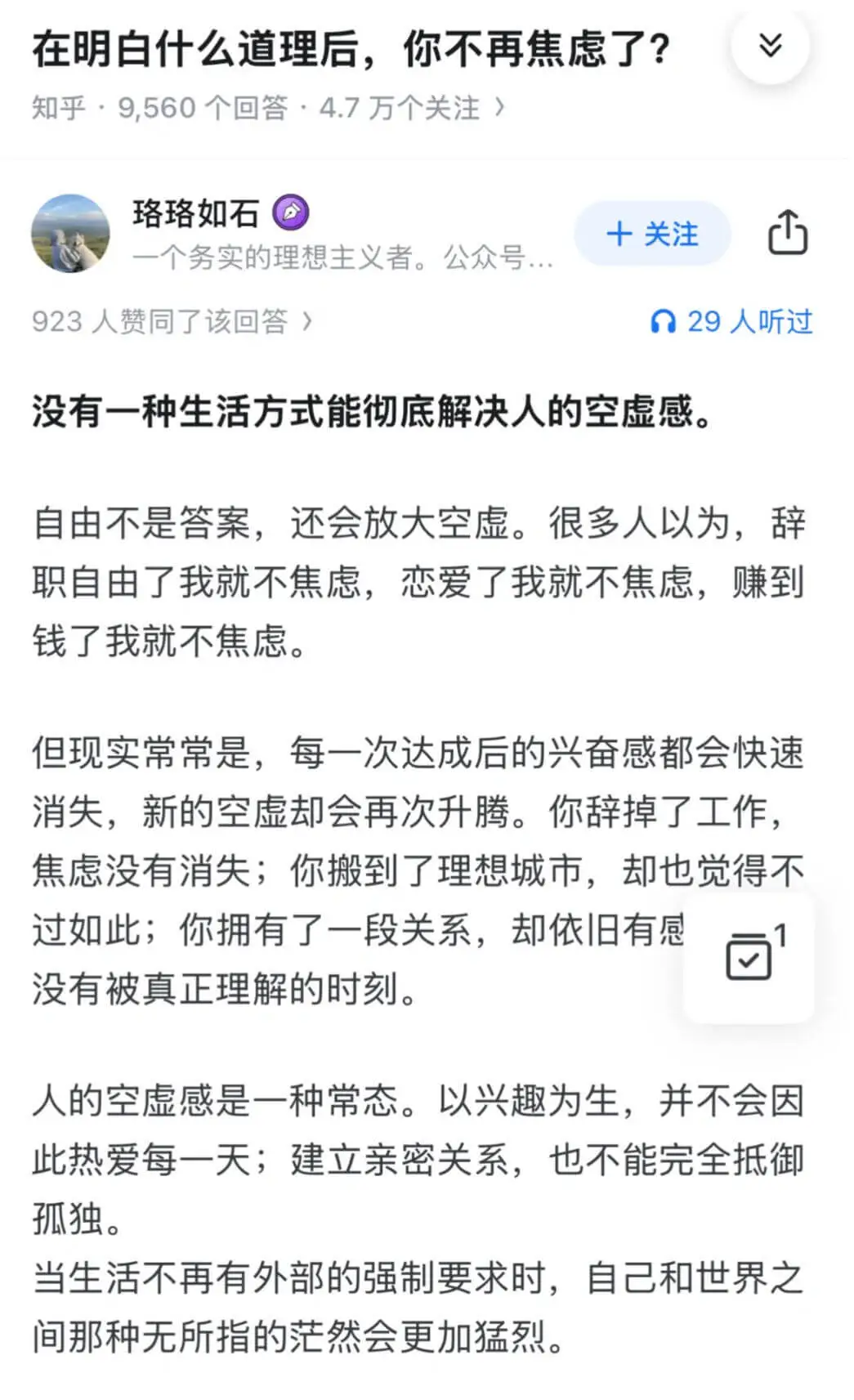 在明白什么道理后,你不再焦虑了?V知乎·9,560个回答·4