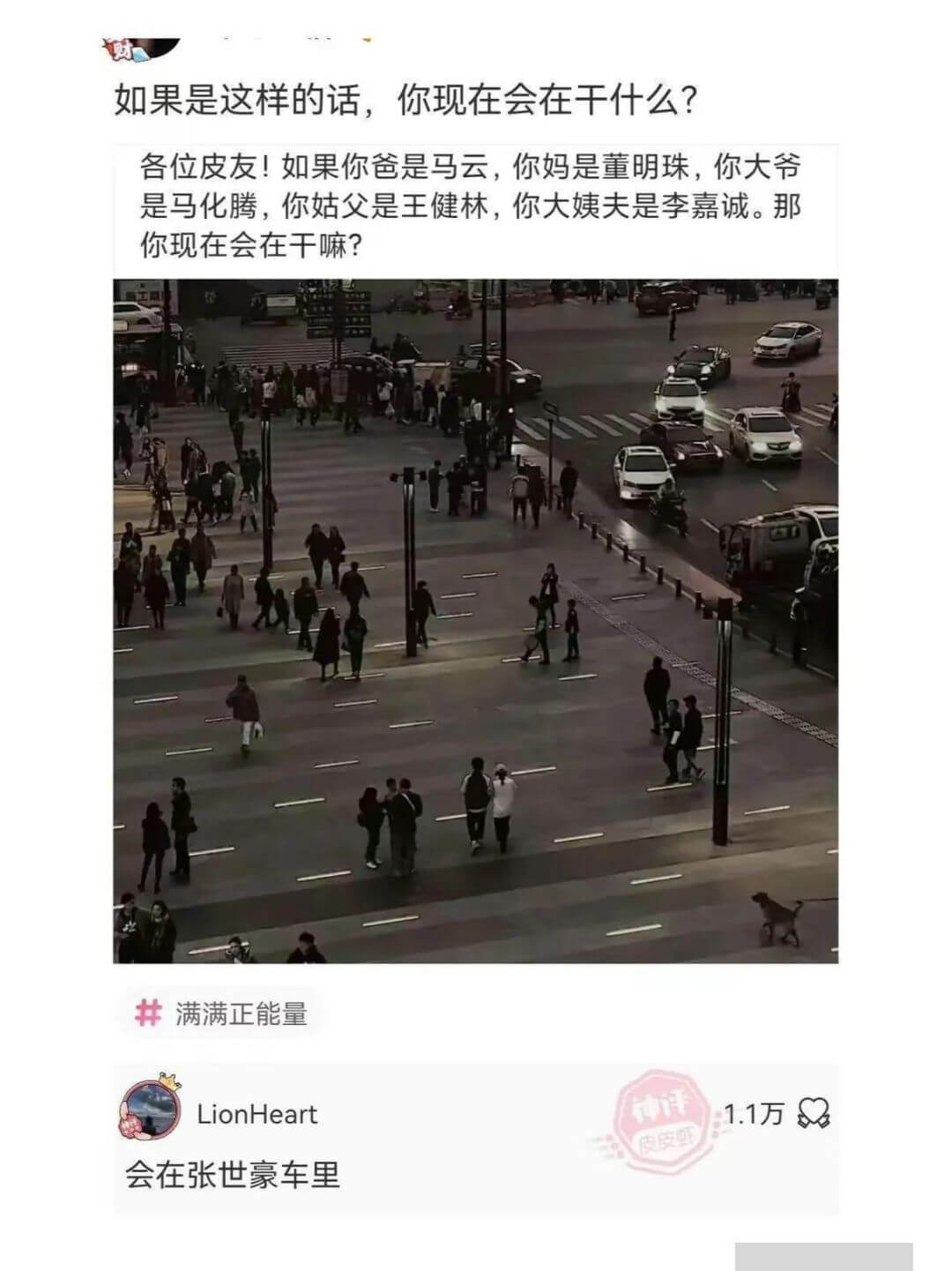 如果是这样的话，你现在会在于什么？各位皮友！如果你爸是马云，