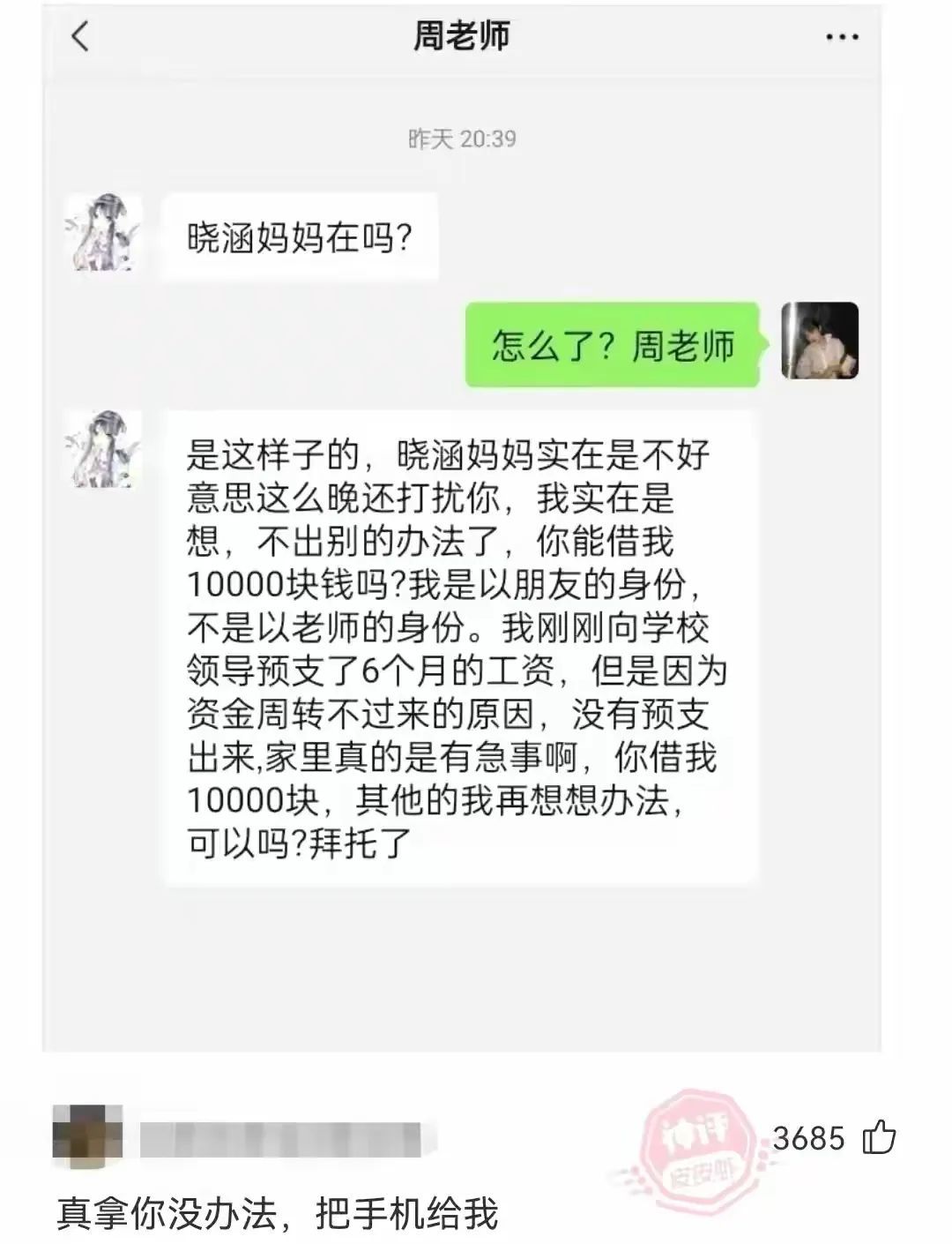 昨天20:39晓涵妈妈在吗?怎么了?周老师是这样子的，晓涵妈