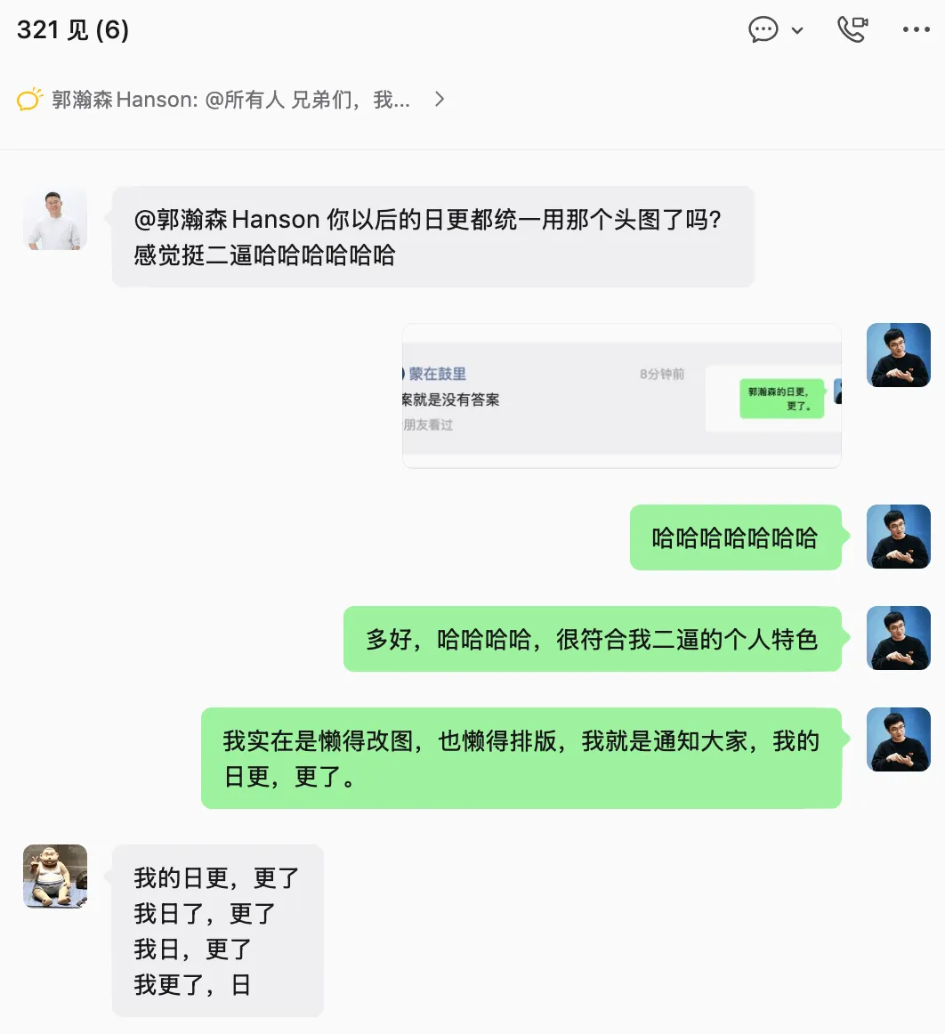 321见(6)郭瀚森Hanson:@所有人兄弟们,我。@郭瀚