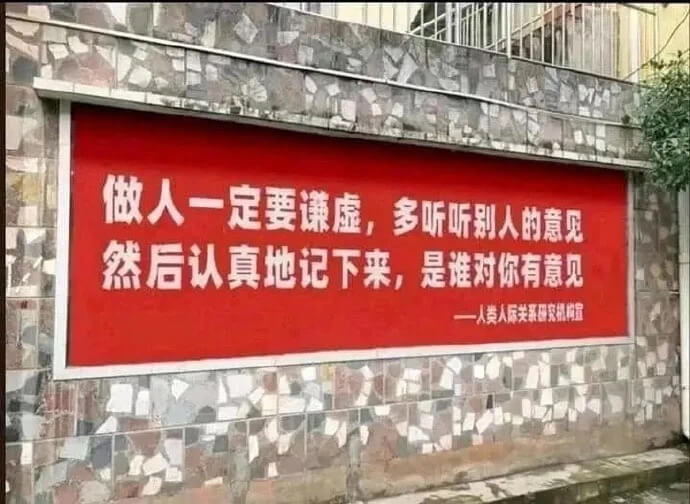 做人一定要谦虚,多听听别人的意见然后认真地记下来,是谁对你有