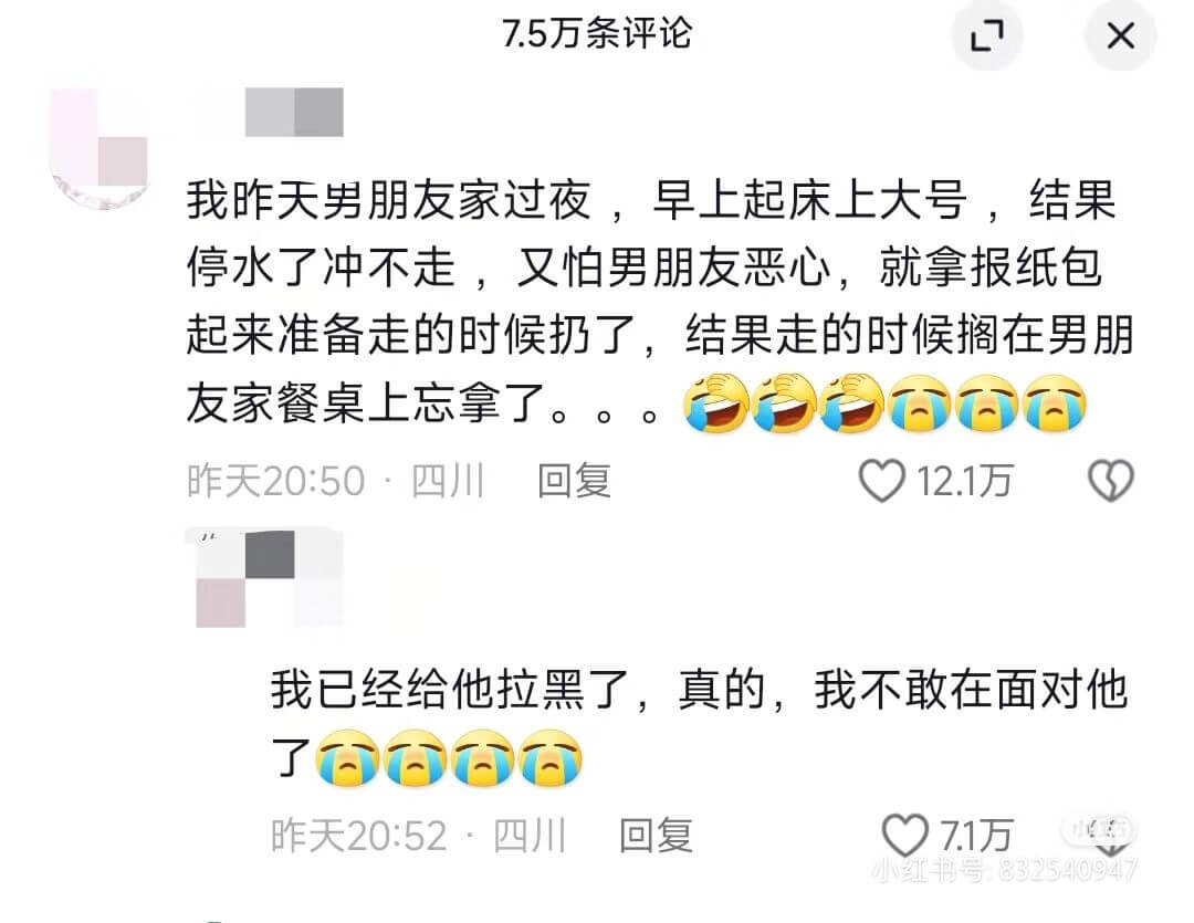 我昨天男朋友家过夜，早上起床上大号，结果停水了冲不走，又怕男