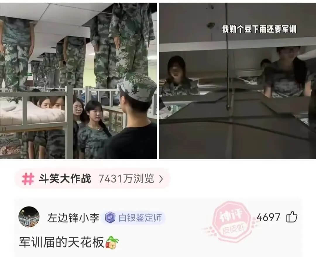 我勒个豆下雨还要军训斗笑大作战7431万浏览）左边锋小李白银