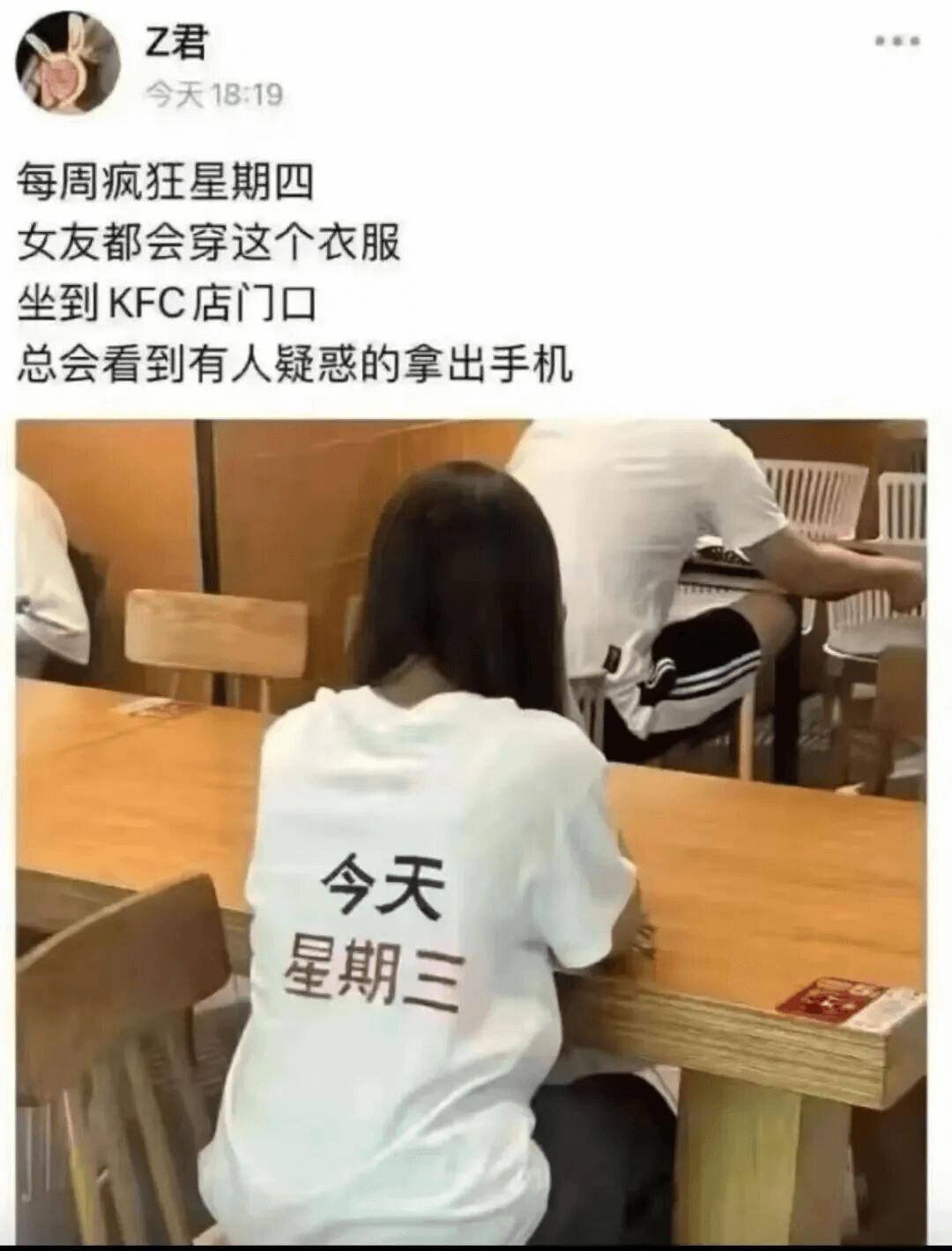 Z君今天18:19每周疯狂星期四女友都会穿这个衣服坐到KFC