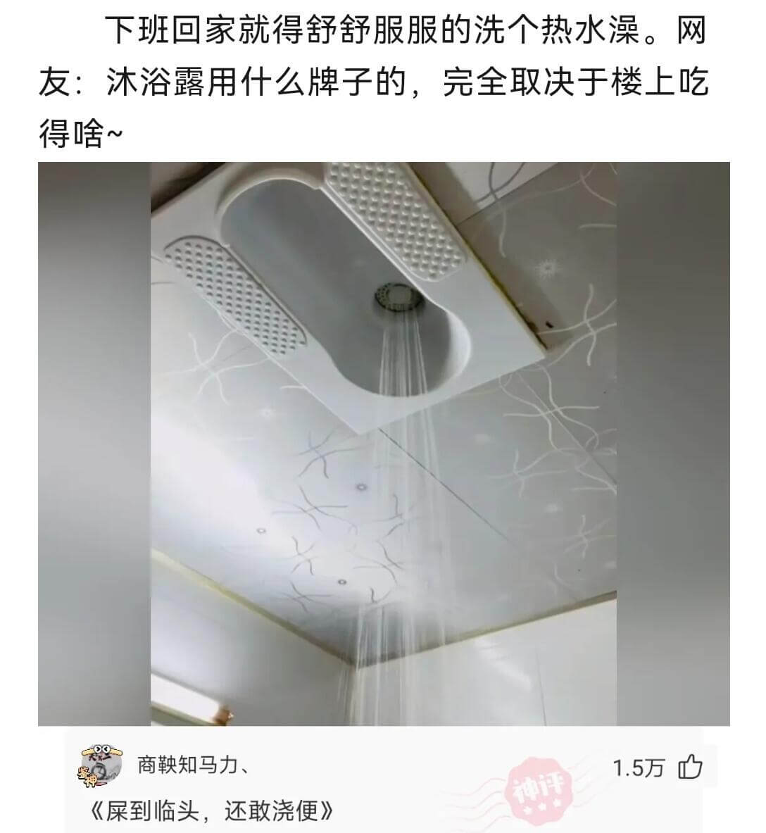 下班回家就得舒舒服服的洗个热水澡。网友:沐浴露用什么牌子的，