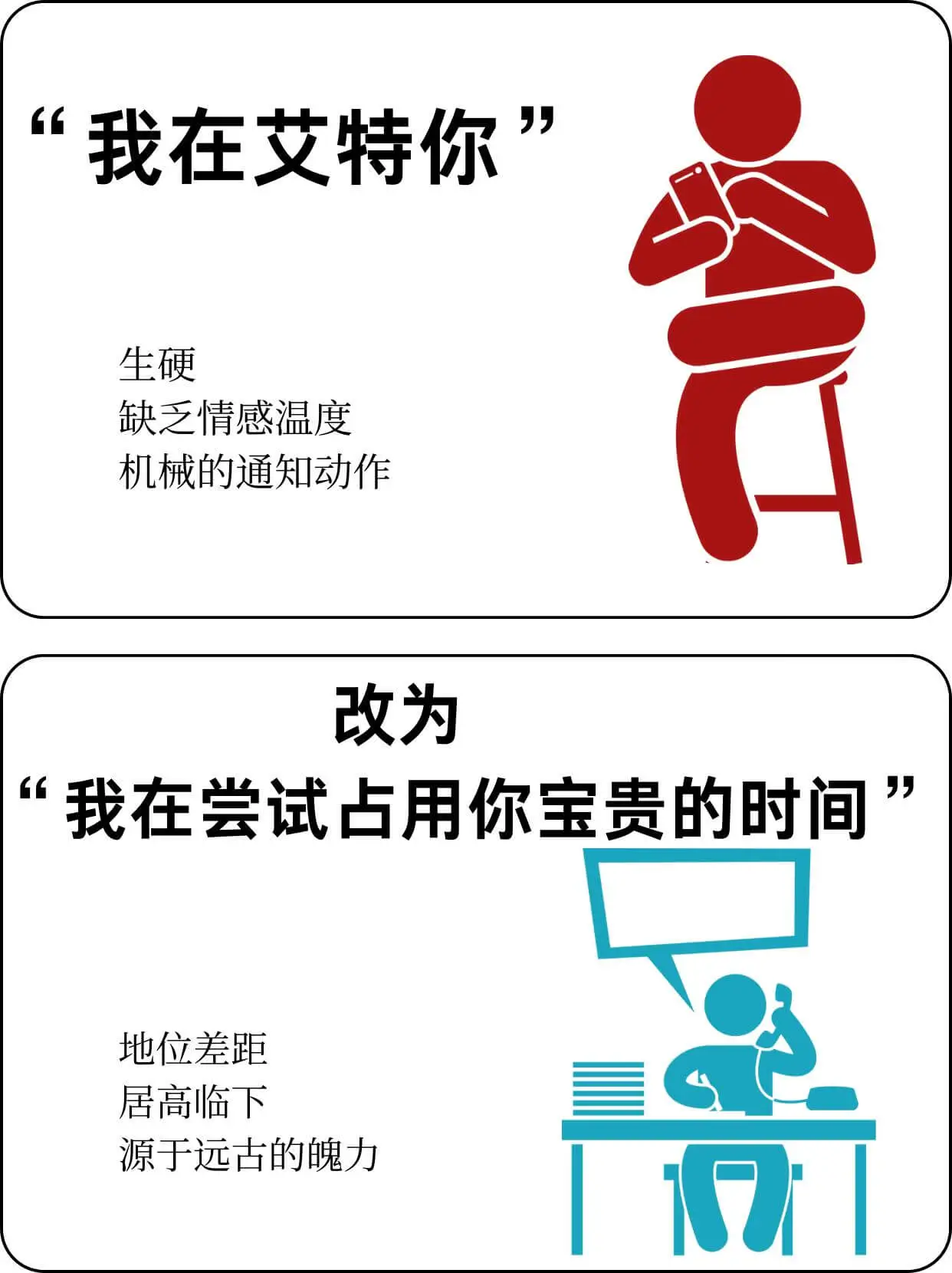 我在艾特你生硬、缺乏情感温度、机械的通知动作改为我在尝试占用