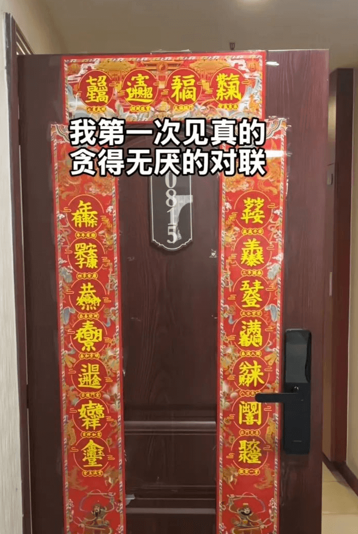 福巍我第一次见真的贪得无厌的对联