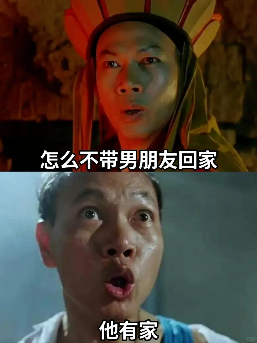 怎么不带男朋友回家他有家