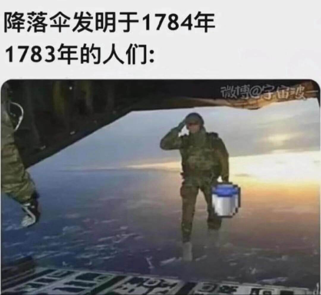 降落伞发明于1784年。1783年的人们：微博@宁仙波