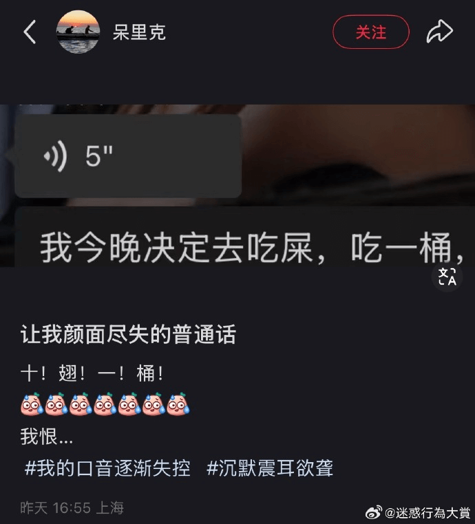 呆里克关注5″我今晚决定去吃屎，吃一桶文A让我颜面尽失的普通
