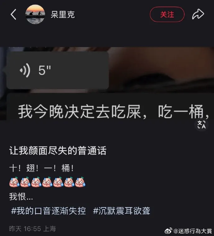 呆里克关注5″我今晚决定去吃屎，吃一桶文A让我颜面尽失的普通