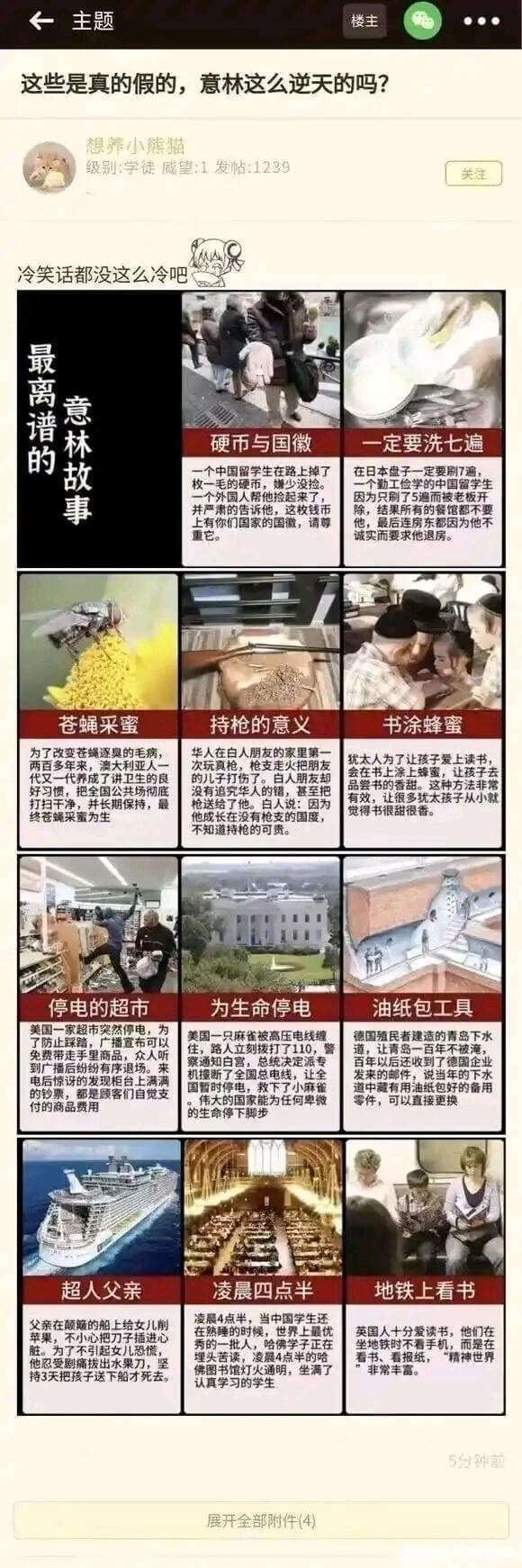主题楼主这些是真的假的，意林这么逆天的吗？想养小熊猫级别学徒