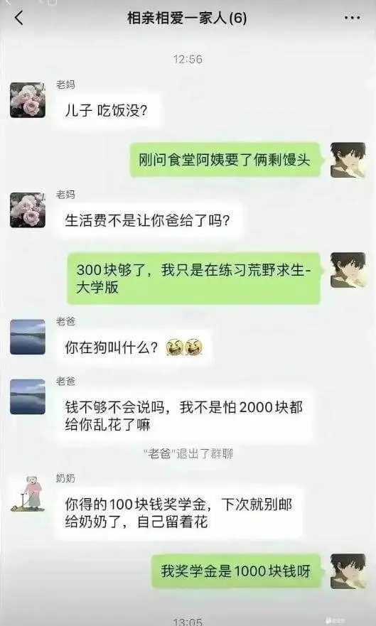 相亲相爱一家人(6)12:56老妈儿子吃饭没?刚问食堂阿姨要