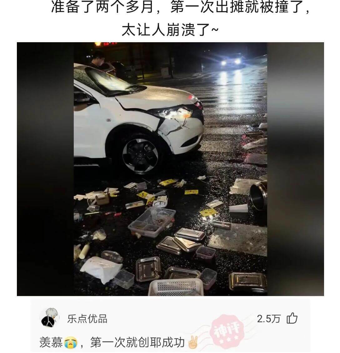 准备了两个多月，第一次出摊就被撞了，太让人崩溃了~乐点优品2