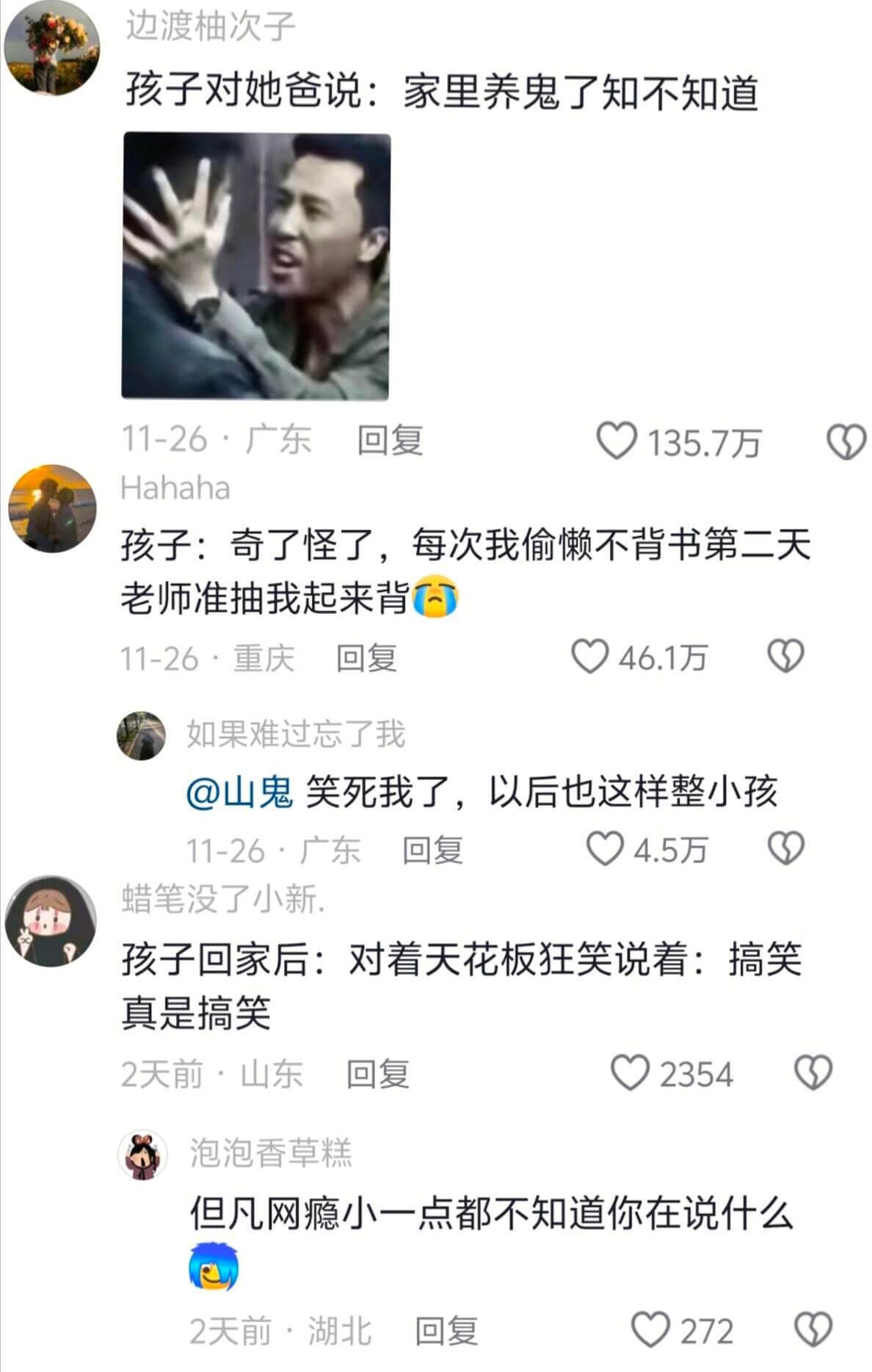 边渡柚次子孩子对她爸说：家里养鬼了知不知道11-26·广东回